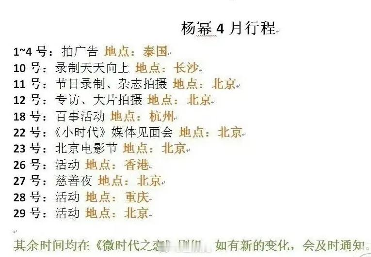 杨幂属实工作女强人，这四月行程满满的[666] ​​​