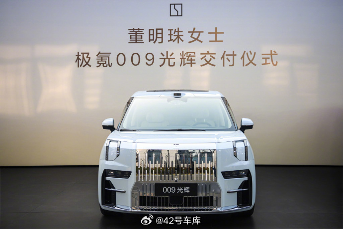 董明珠换车了，极氪009光辉。大佬们都开始支持国产了，也能看出来国产豪华品牌在逐