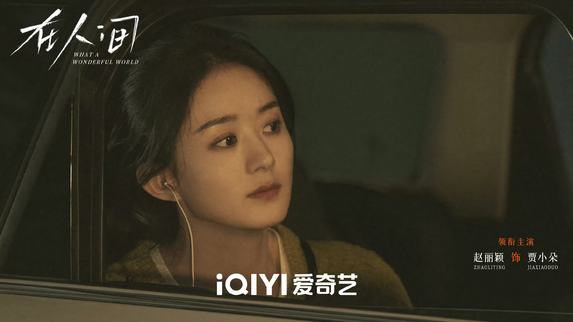#赵丽颖尹昉新剧吻戏#赵丽颖尹昉《在人间》吻戏🈶 啊啊啊又是羡慕尹昉的一天😖