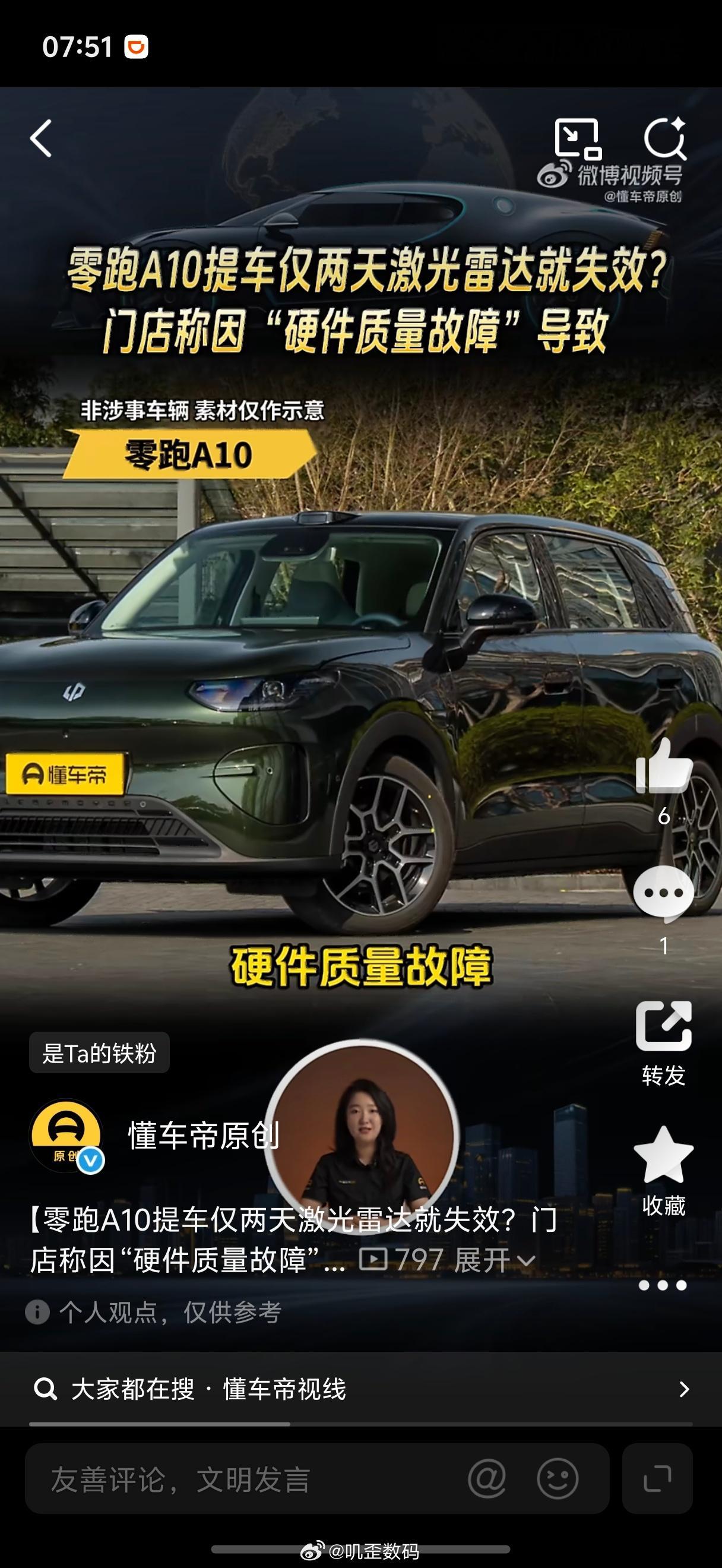 零跑A10提车仅两天激光雷达就失效，你门店都承认是质量硬件故障导致的，这么简单的