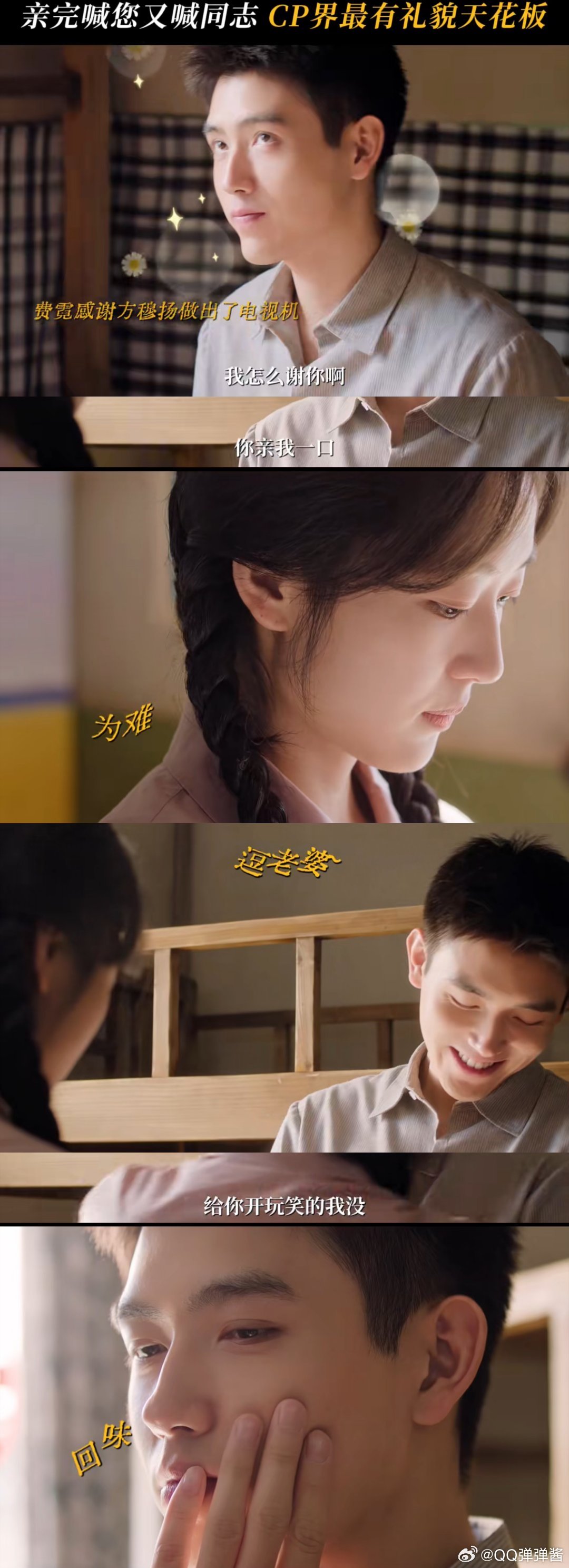 方心有霓今晚圆房 绿茶小狗方穆扬上线，为了和老婆挤一起，故意打湿自己的床铺，完全