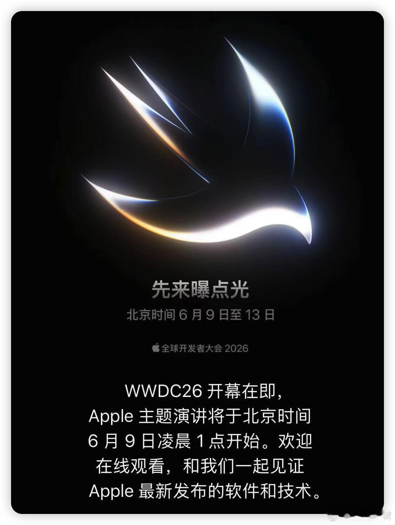 iOS27或6月发布WWDC26定档6月9日凌晨 1 点，看看今年能不能把AI的
