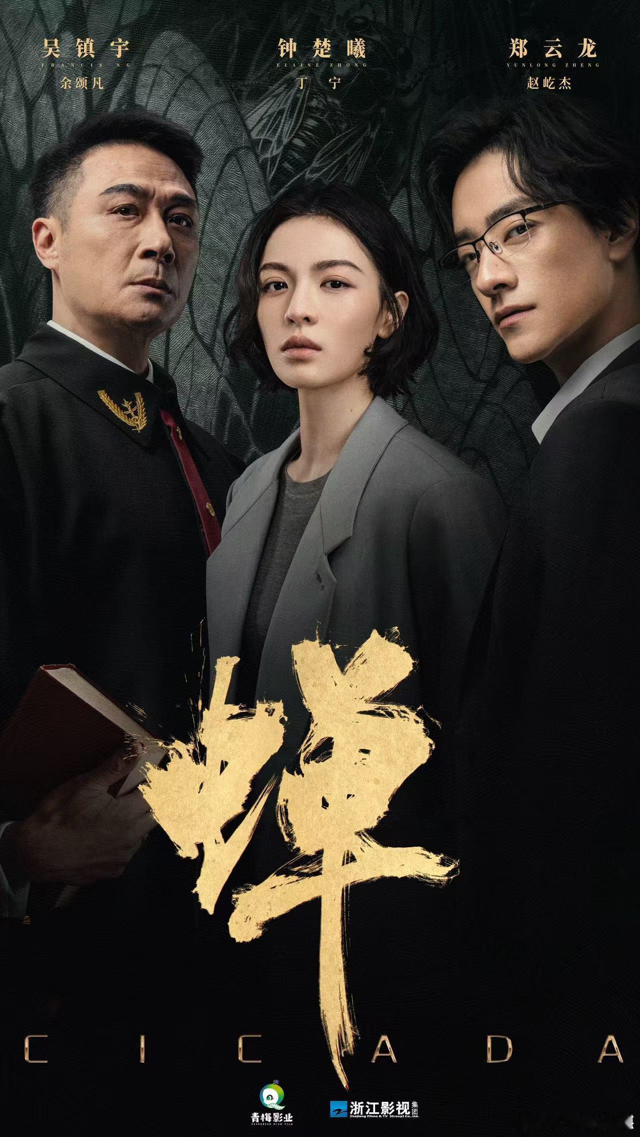 吴镇宇郑云龙钟楚曦新剧海报悬疑剧海报能做到这种程度很难得，不靠惊悚画面，靠人物神