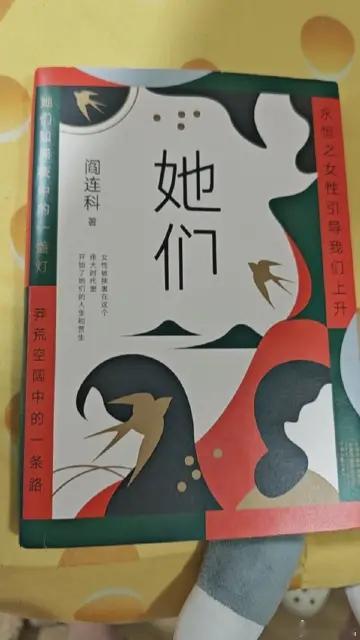 不读书只会让你越来越平庸我的私人宝藏书单书评 读阎连科的《她们》，看封面写的是永