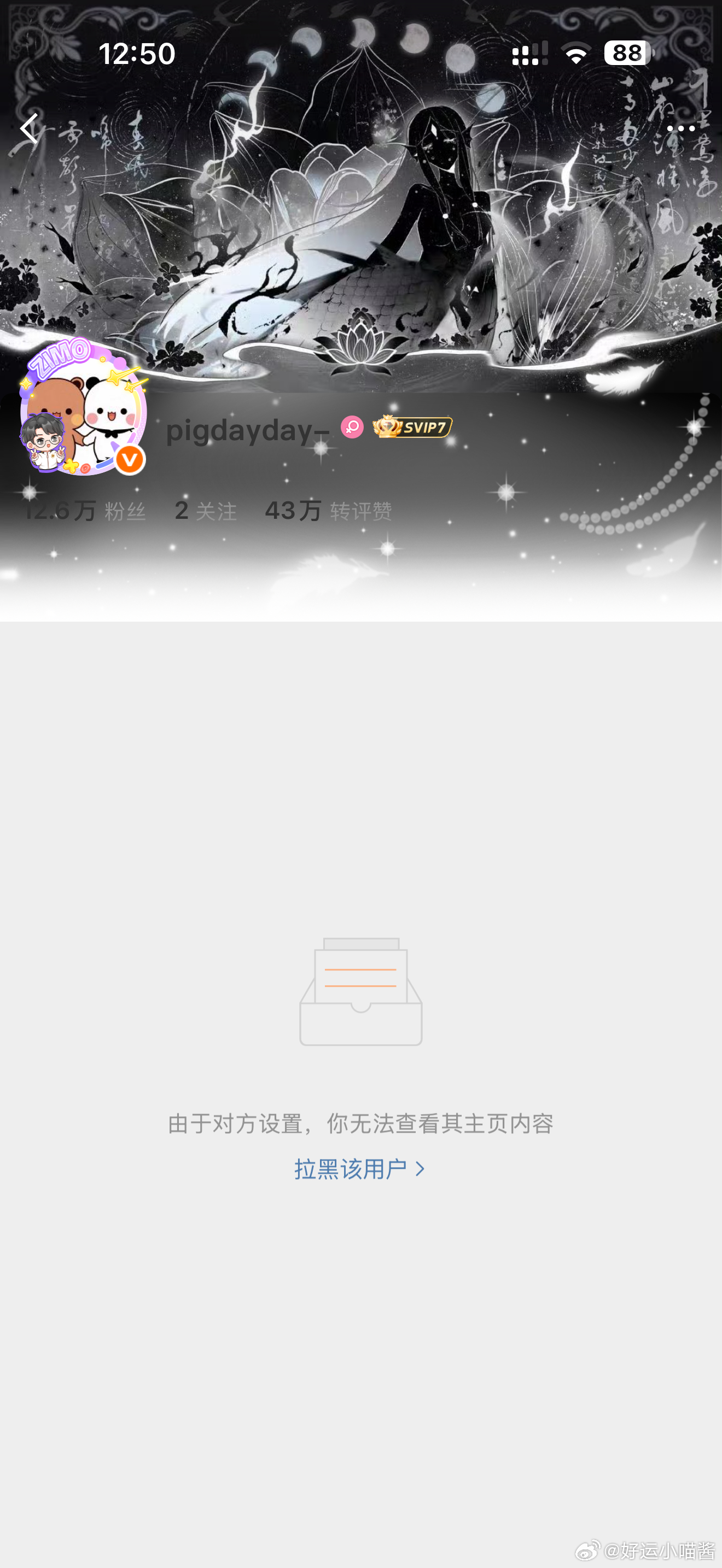 咱天天姐侦察兵吧，我拿🎺关注她被她发现给我移除拉黑了
