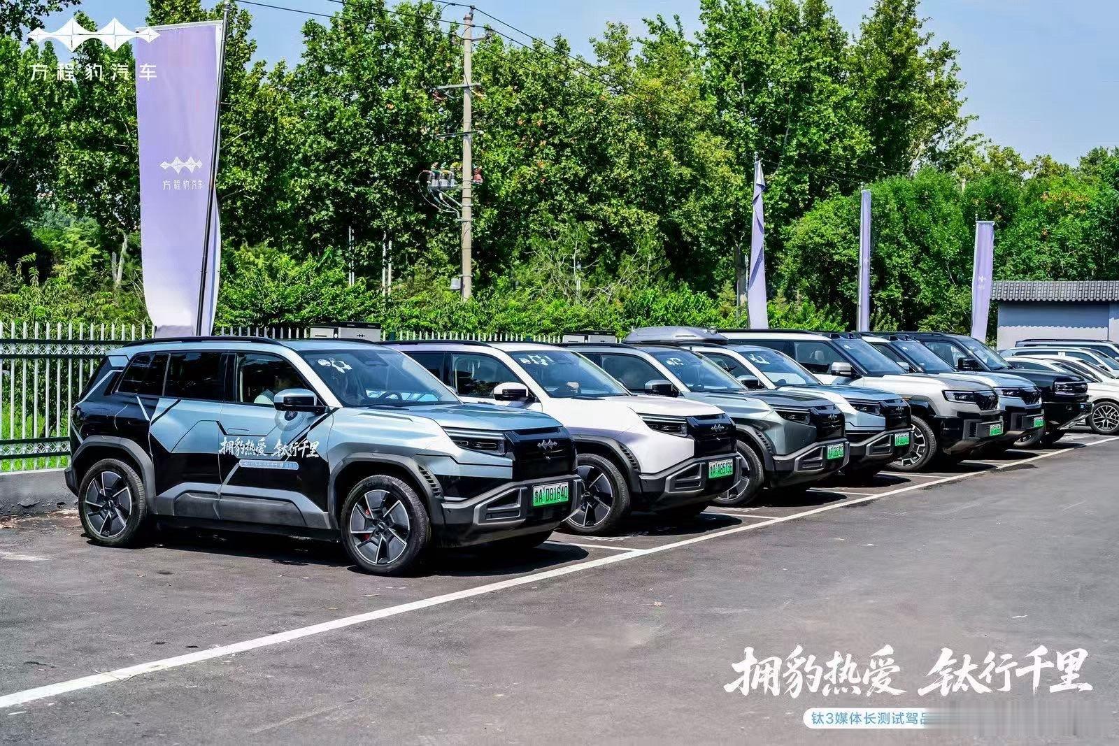 华东车讯[超话]拥豹热爱 钛行千里秋日集结 共赴山野驭钛而行 自由无界钛3媒体长