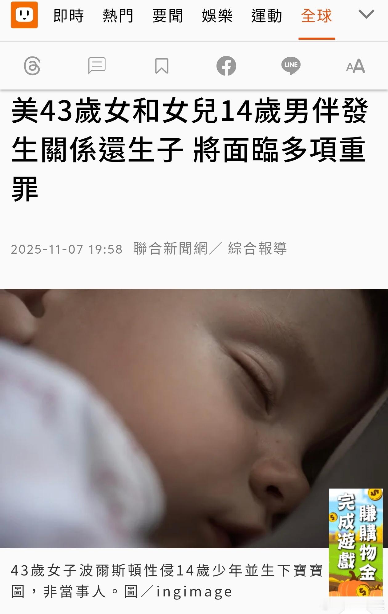 美43岁母亲和女儿14岁男友发生关系生子被捕据《纽约邮报》报导，43岁女子波尔斯