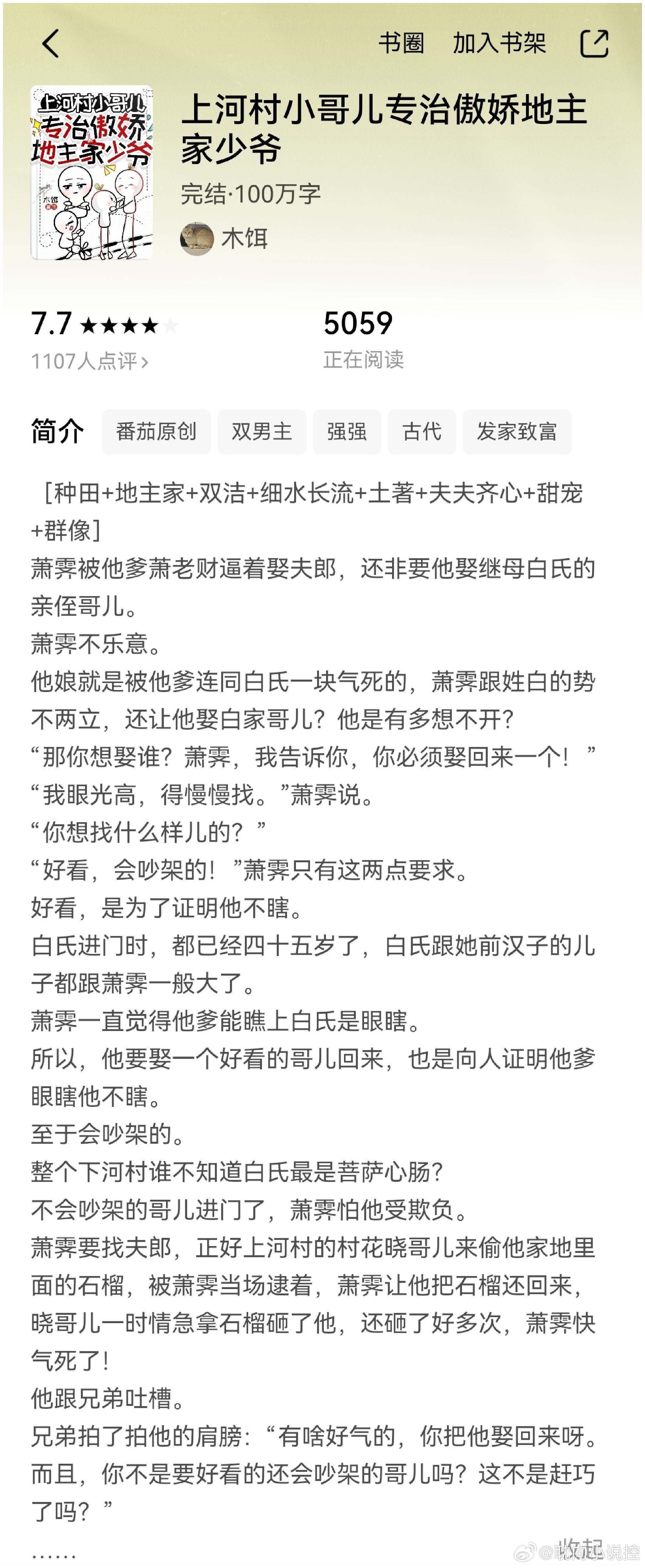 这个还挺好看的，群像种田 🍅 