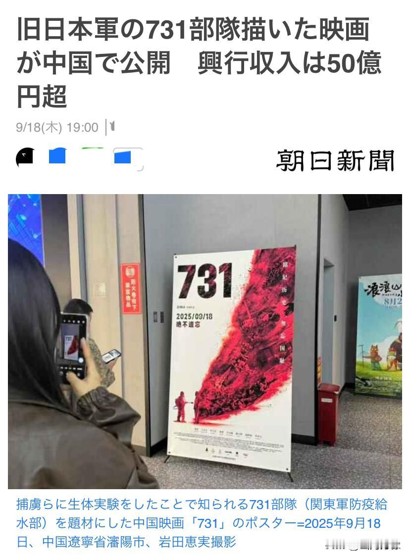 被日本视为敏感日子的“ 9月18日“
敏感话题的抗日电影「731」的中国
首映式