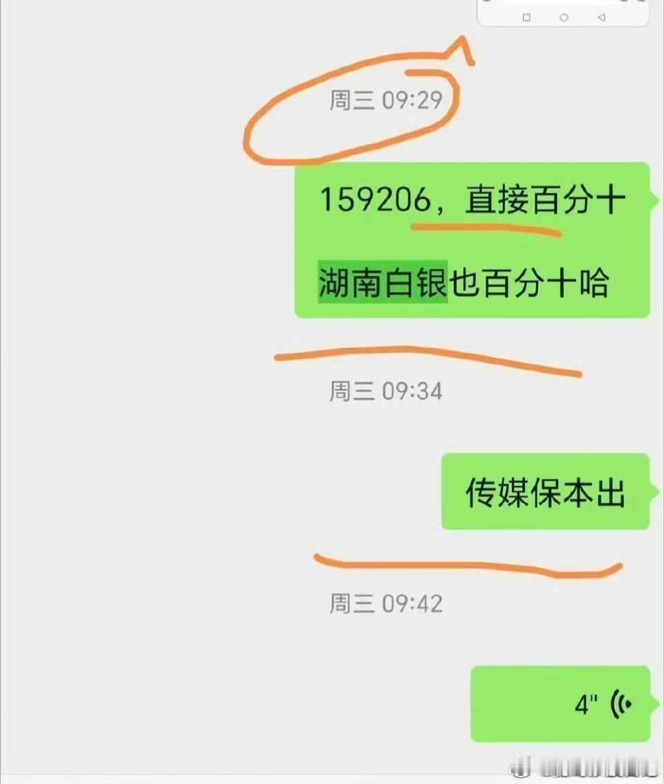 上周高位附近出了月初的卫星etf和传媒etf，没有思路，掉头去湖南白银，黄金那些