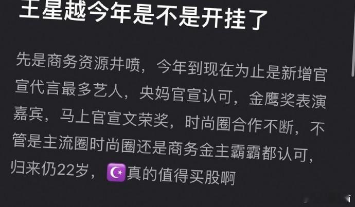 王星越在内娱的地位如何？ 
