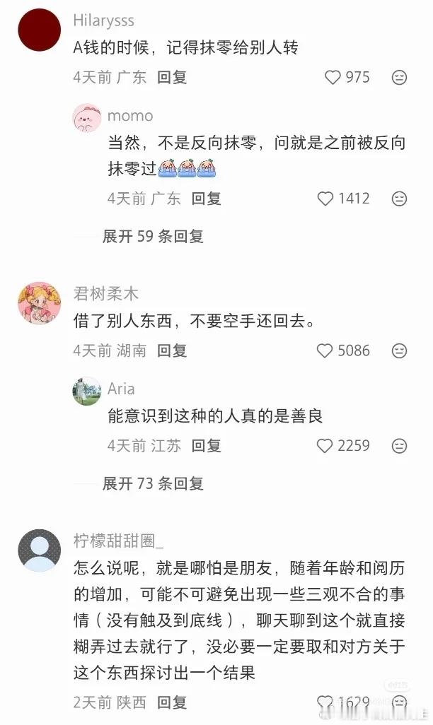 原来这就是社交 ​​​