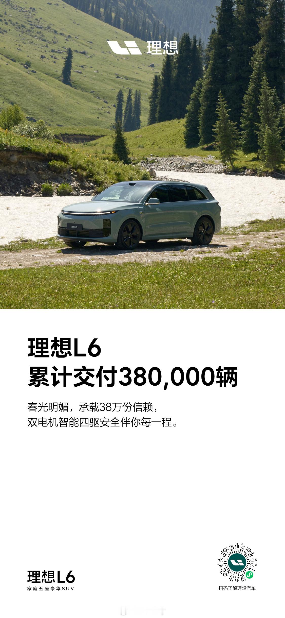 今天，第10万辆理想i6量产车正式下线。同时，理想L6理想L6也达成了累计交付3