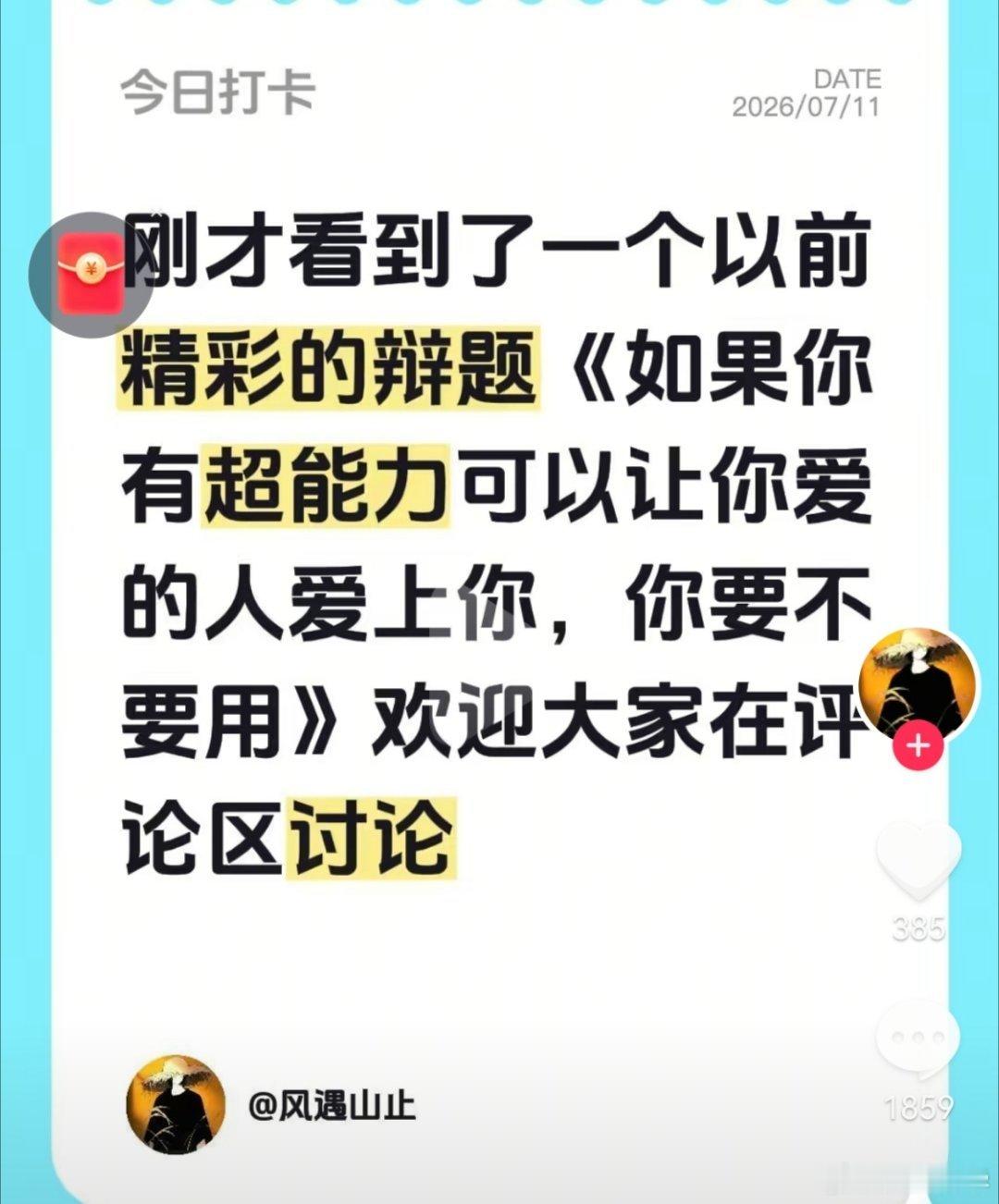 都有超能力了，还在那想爱不爱，人是多没有自信自爱，跟上次我去看尹昉和李念演的一个