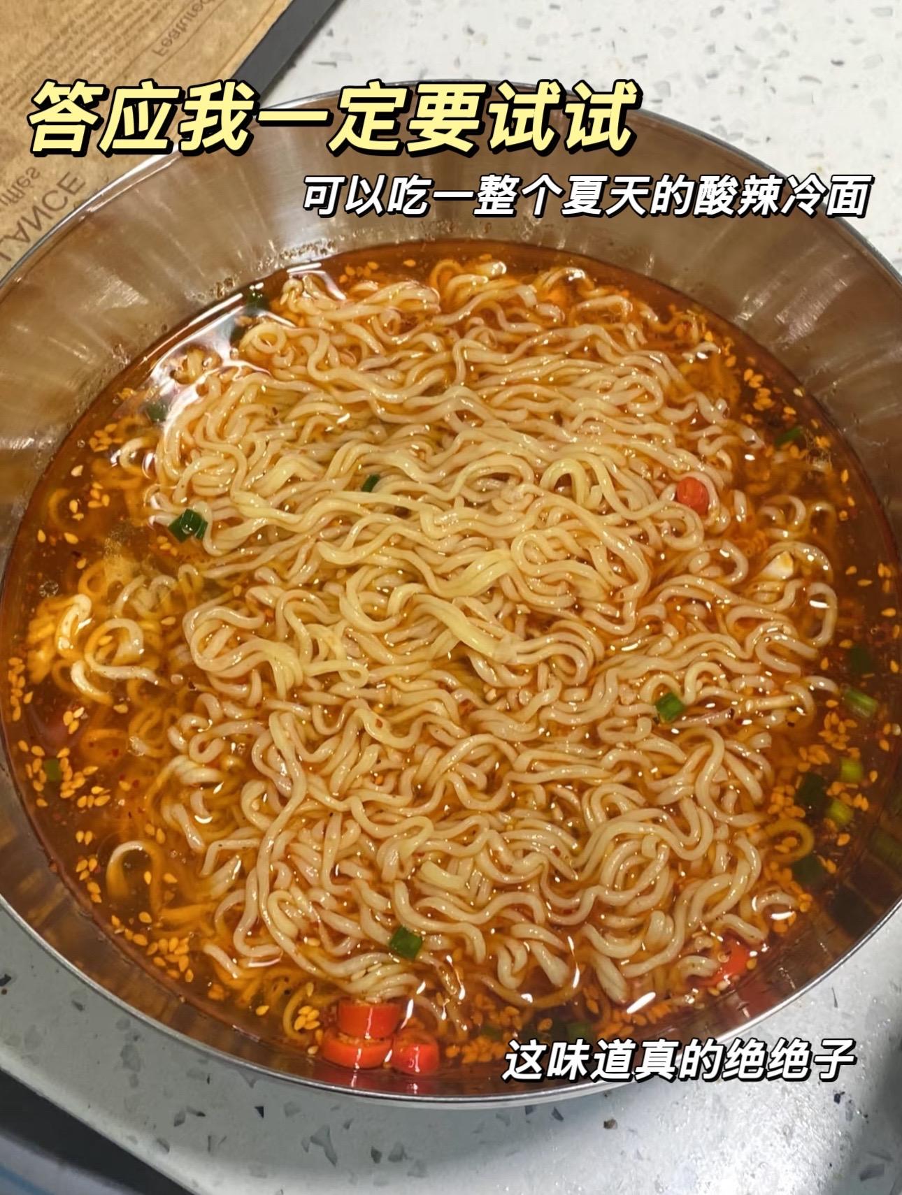 凭咱们的关系 给我做个酸辣冷面不过分吧！
