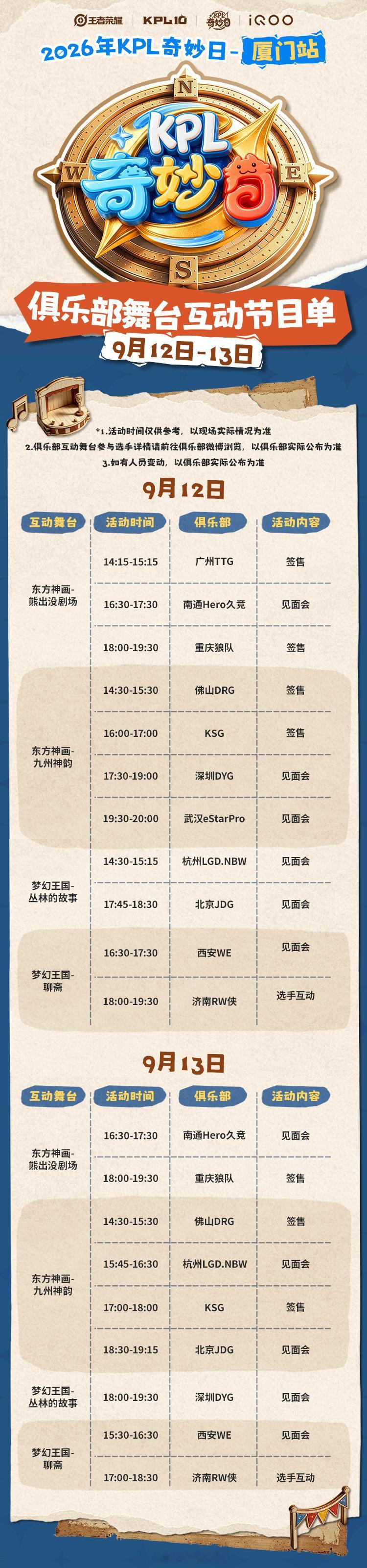 奇妙日厦门站活动节目单厦门奇妙日完整节目单出炉！ ​​​