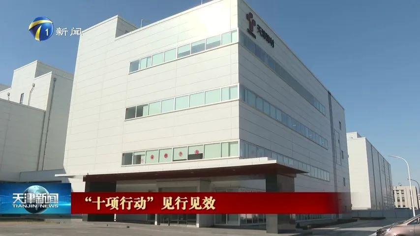 产业天津丨坐标天津滨海高新区渤龙湖科技园，投资10亿元的天津津村制药有限公司新建