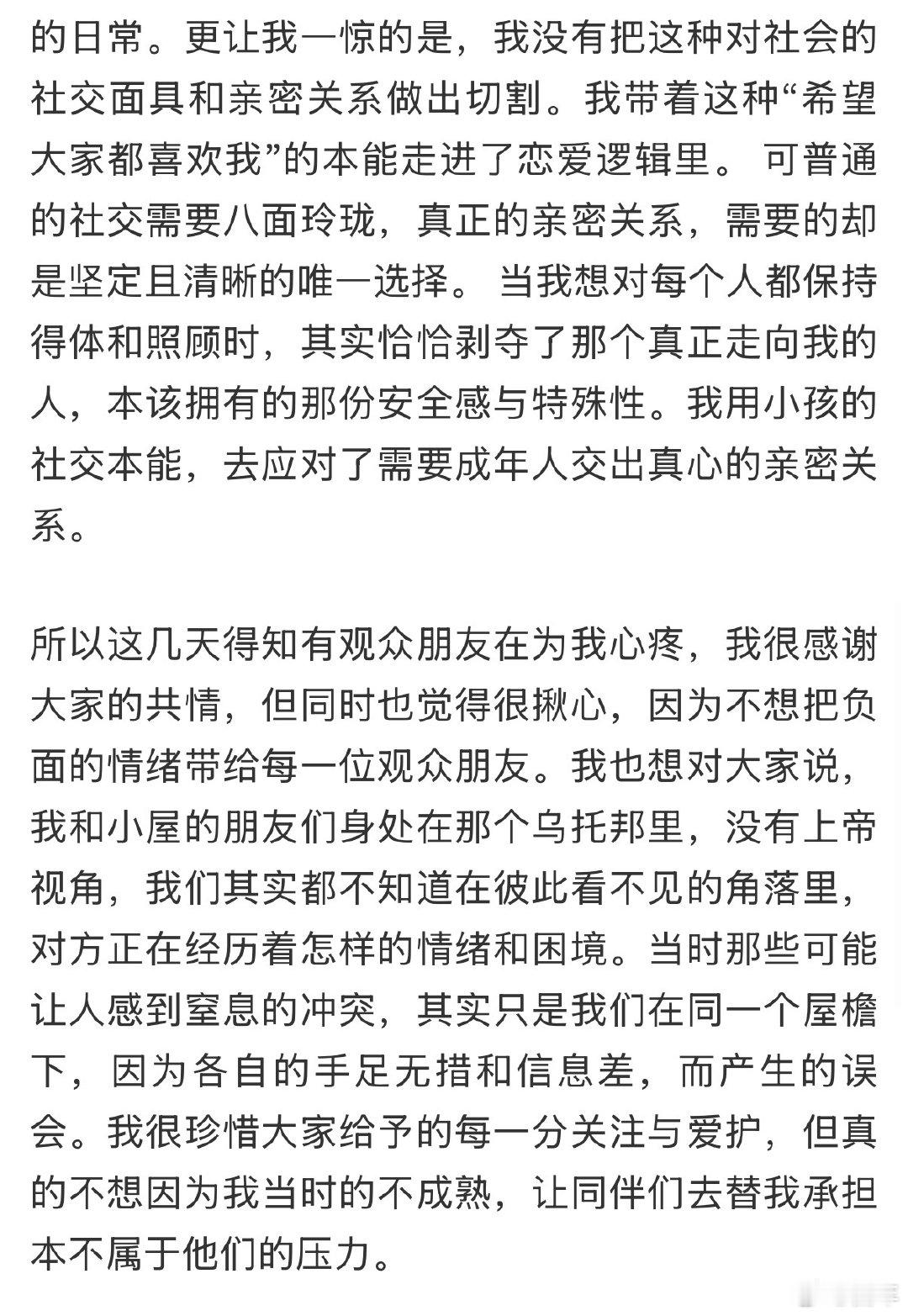 柳柳维护小屋嘉宾
