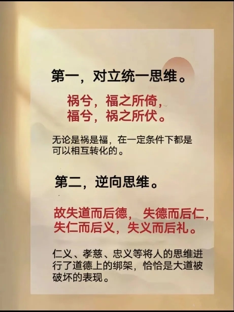 终于有人将《道德经》蕞厉害的八种思维总结出来了，看完之后，简直太厉害了！ 