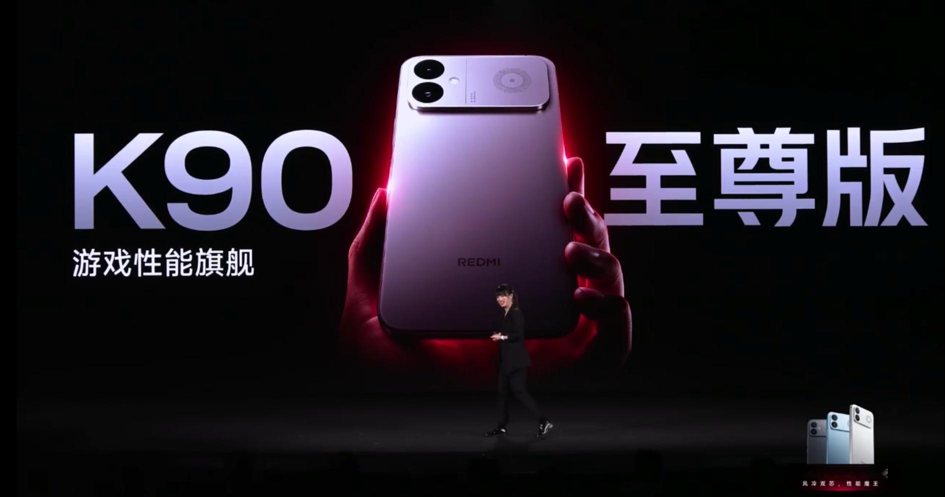 REDMI红米K90 至尊版这发布会真是神速，15分钟价格就出来了… 本来还想说
