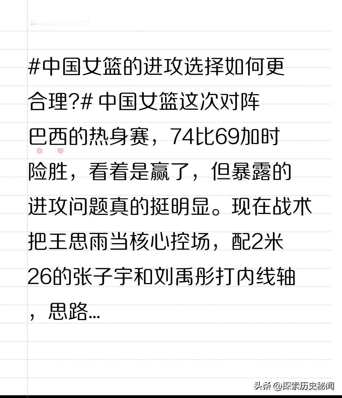 中国女篮的进攻选择如何更合理? 中国女篮这次对阵巴西的热身赛，74比69加时险胜