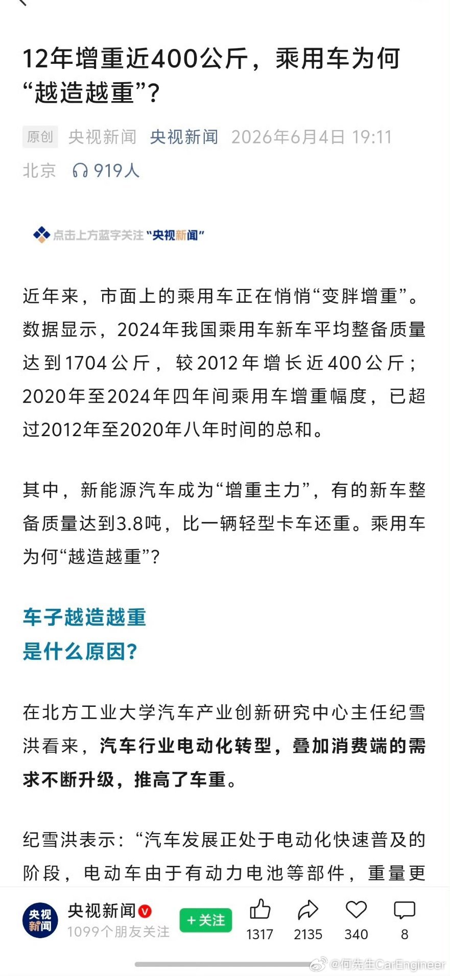 李斌称新能源车减重成本非常高最近关于新能源汽车超重的话题非常多，以至于大伙都觉得