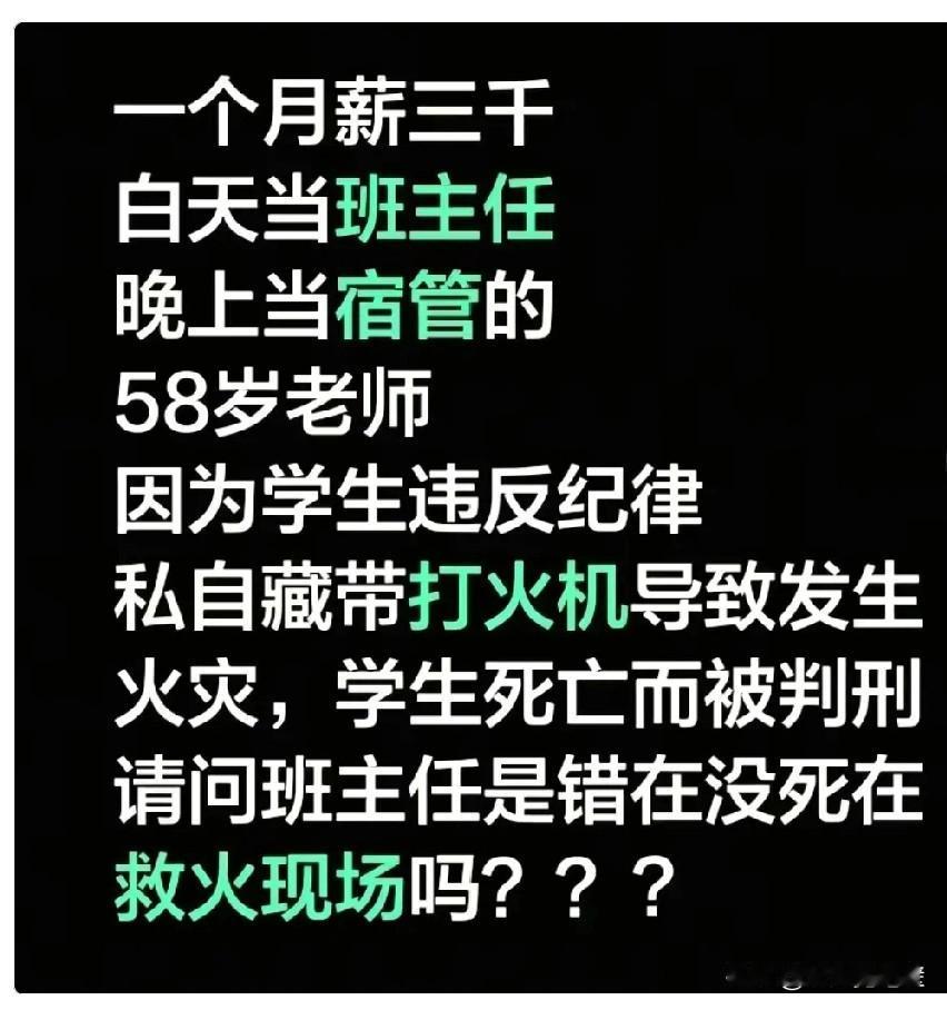 58岁的贾霞获刑6年，道尽了班主任的窒息死局。查包收火机，要么遭学生报复丢命，要