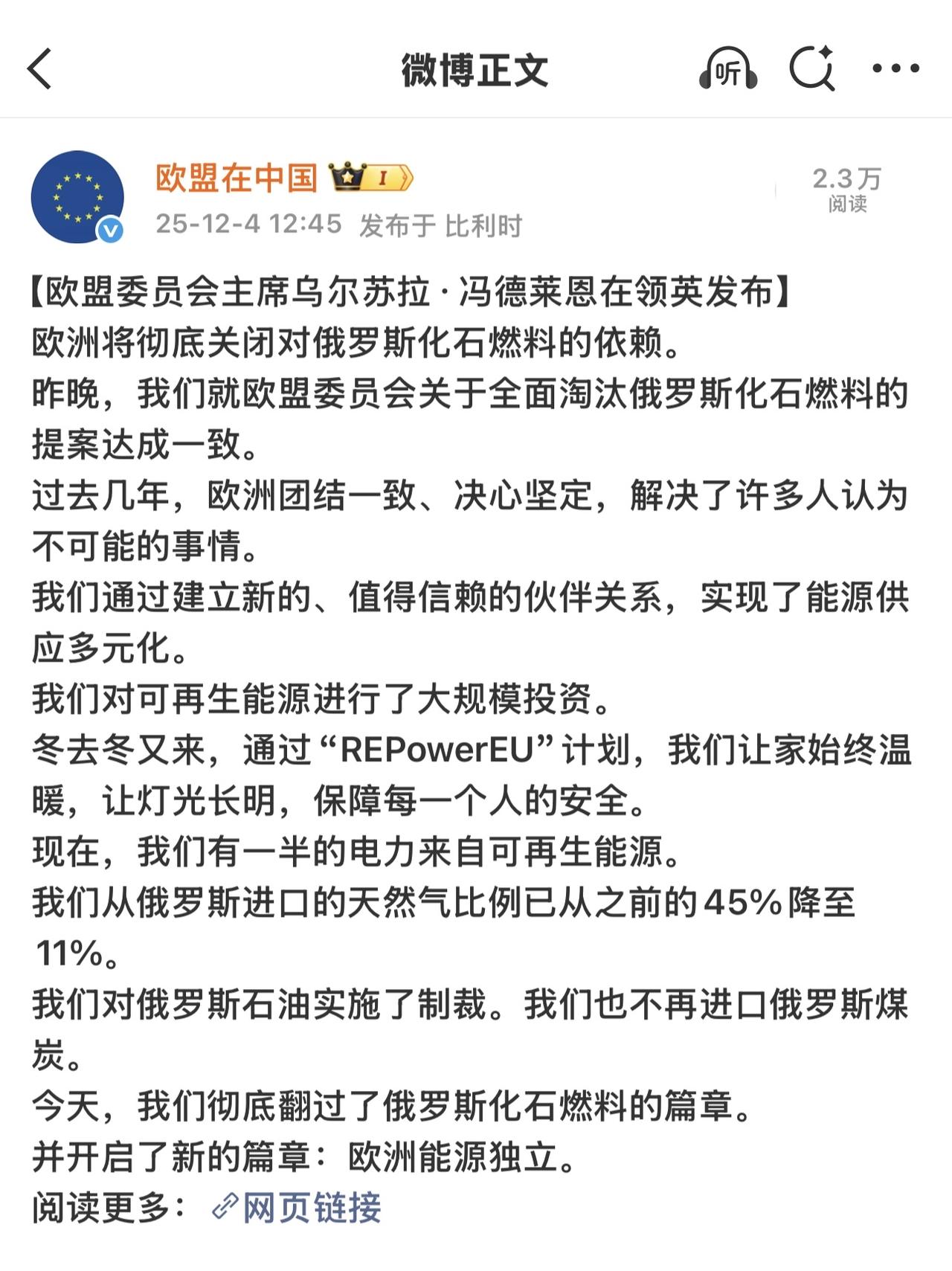 冯德莱恩的声明宣告了一个时代的结束？

欧盟正试图通过一项整合了地缘政治、安全与