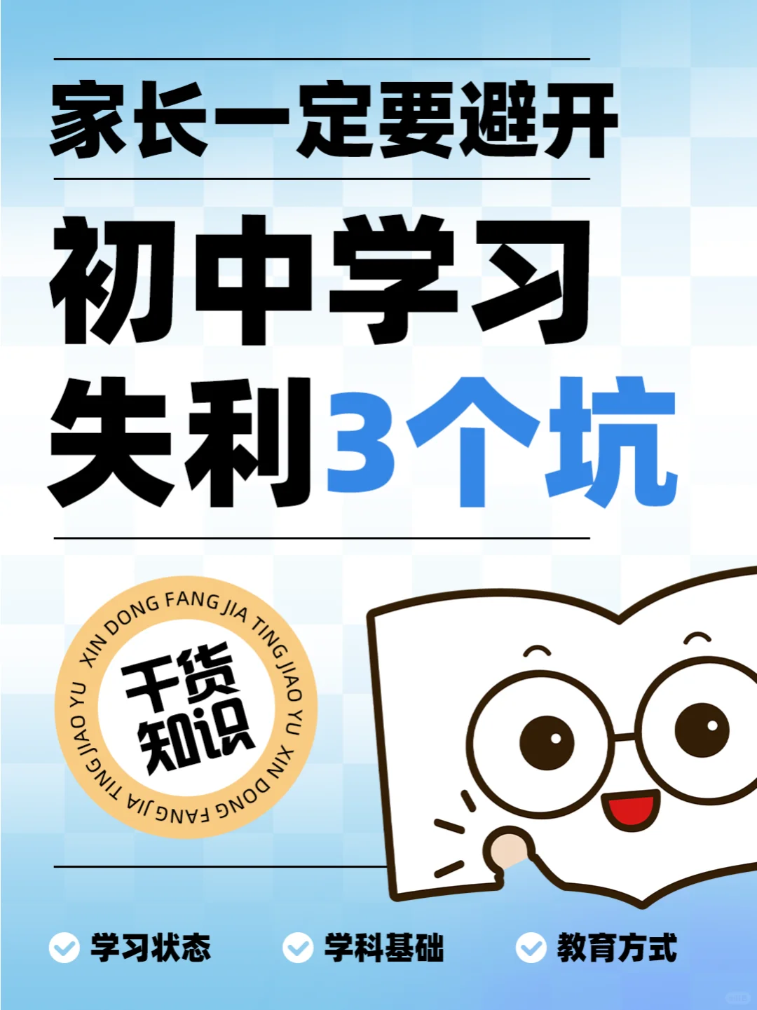 初中学习不顺？家长看过来，避开这3个大坑