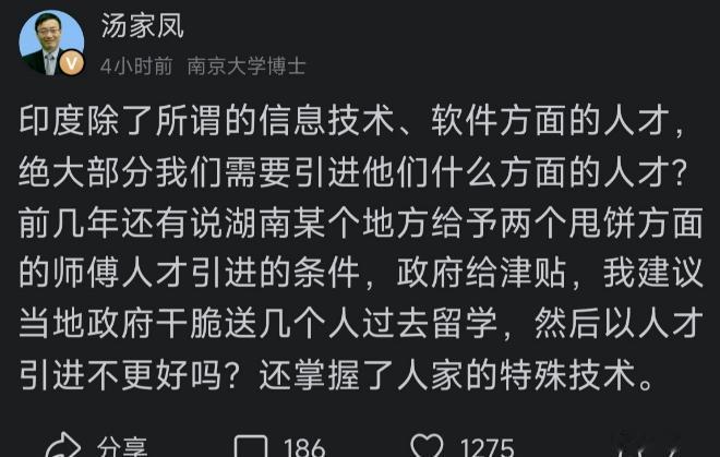 印度甩饼师傅成专家拿补贴，汤家凤硬核表态：中国缺的是 IT，不是烙饼！

6 月