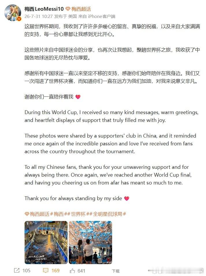 梅西晒自己的中国球迷会照片梅西官博晒中国球迷会照片梅西发文感慨世界杯之旅，坦言收