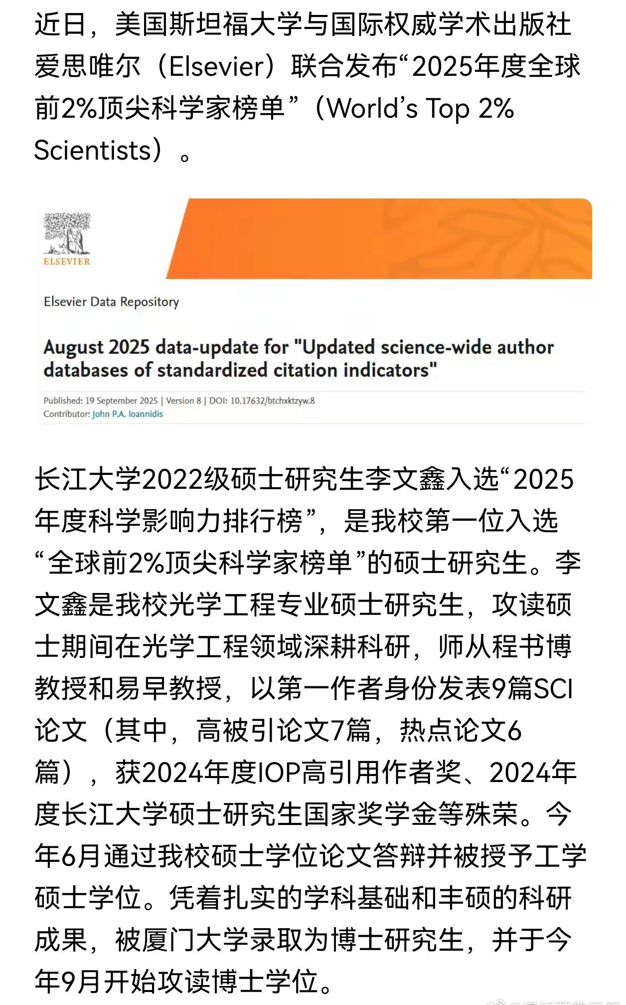我才知道，顶尖科学家是怎么来的。
长江大学硕士研究生李文鑫，入选全球前2%顶尖科