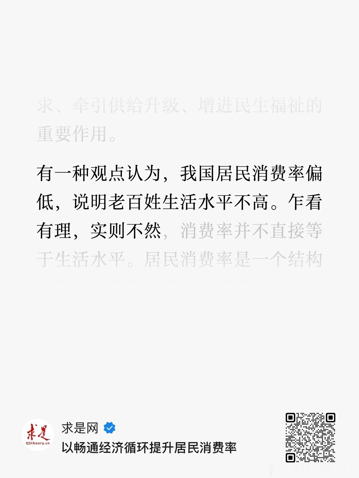 求是：高品质、个性化的优质消费不足 