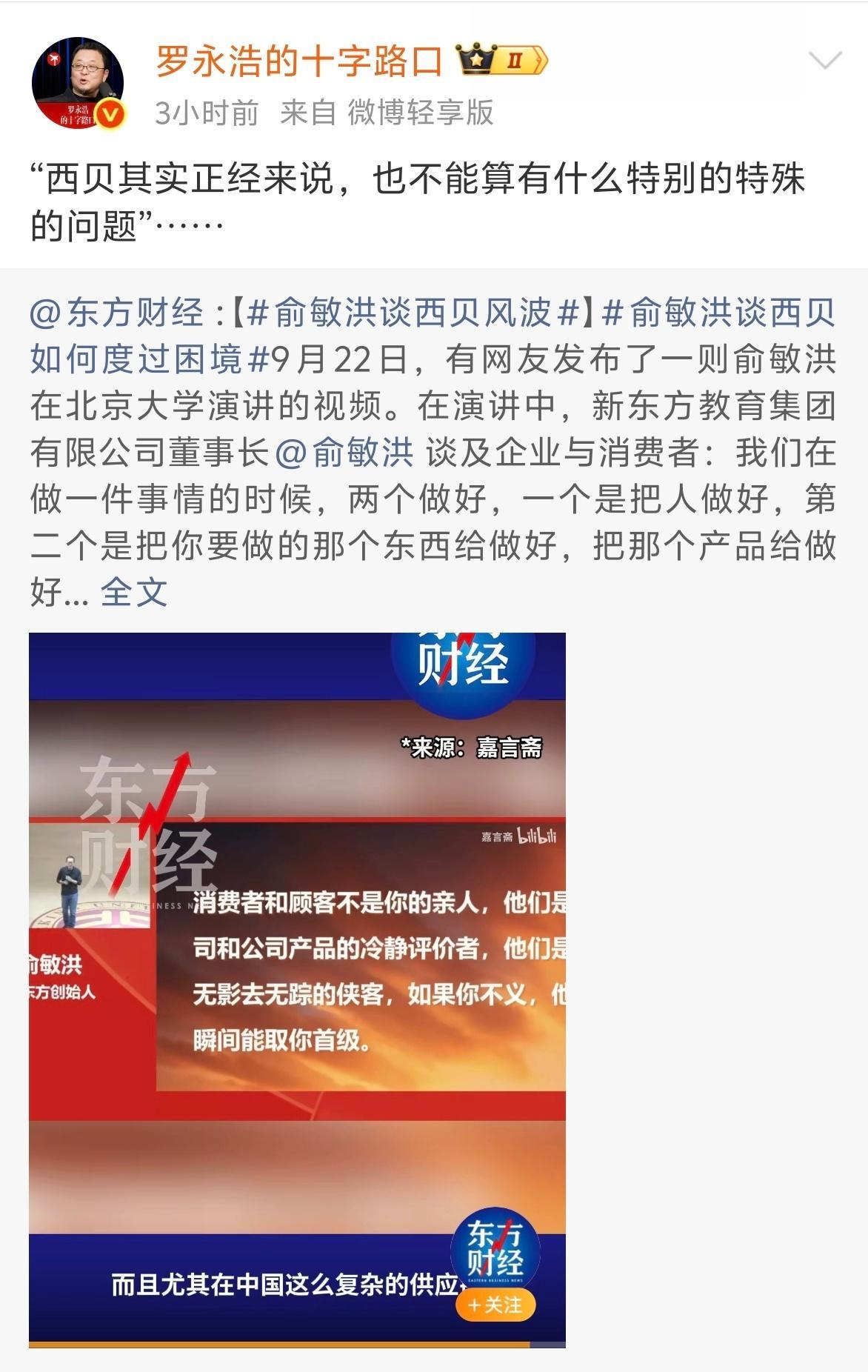 俞老师有说到“西贝其实正经来说，也不算是有什么特殊的问题”对！的确不是什么问题，