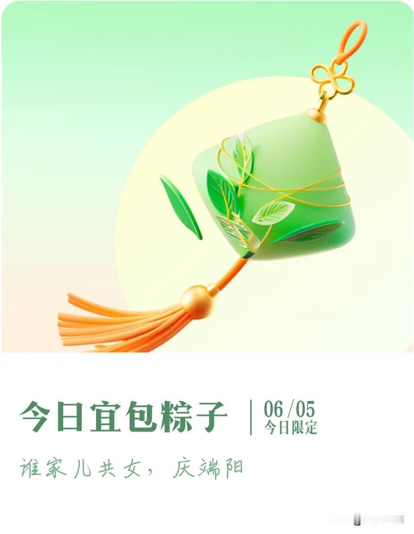 #抽明信片分万元现金#我抽到了限定明信片：谁家儿共女，庆端阳；今日宜包粽子，戳这