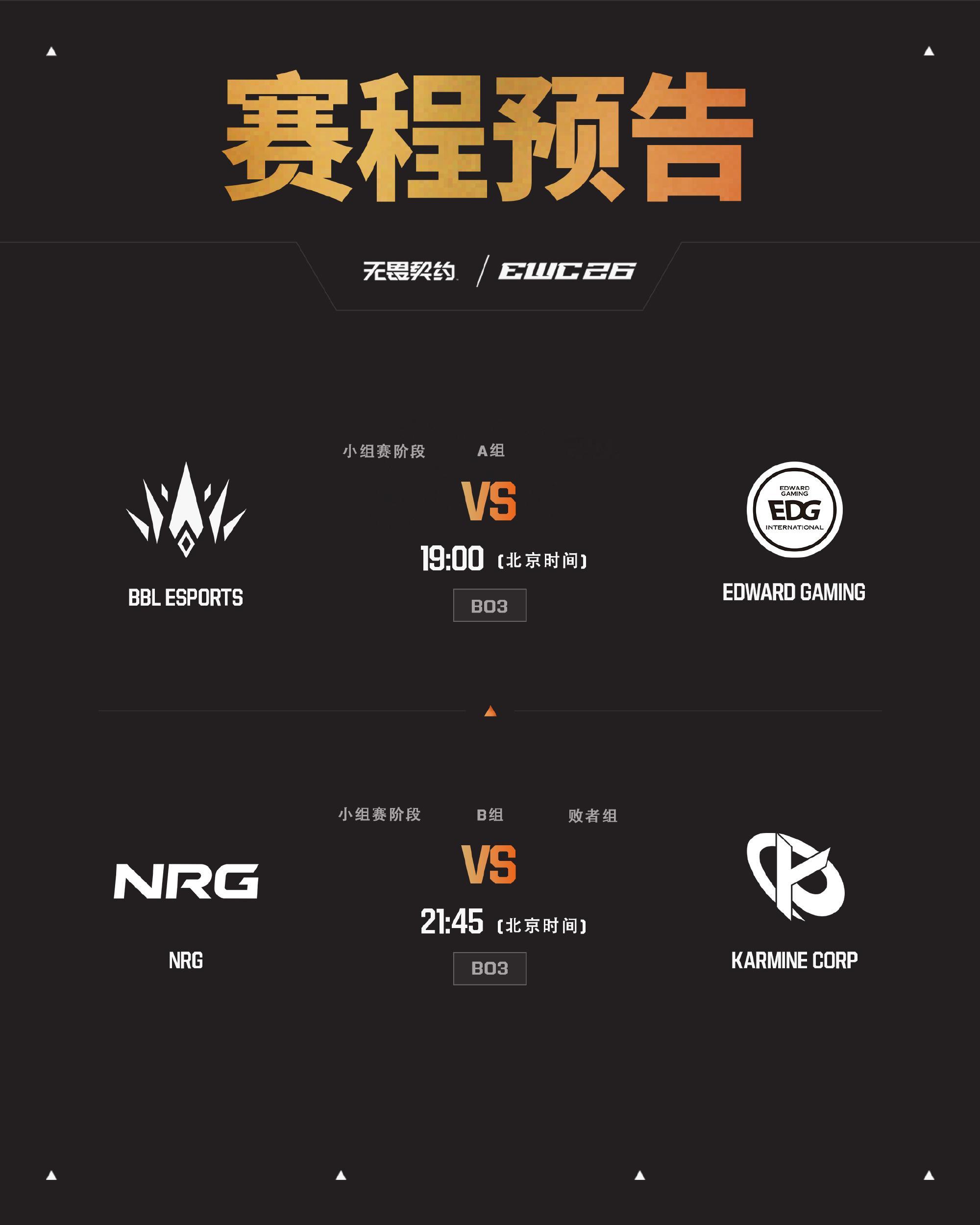 EWC《无畏契约》7月6日赛事预告：19:00 EDG vs BBL（BO3）2