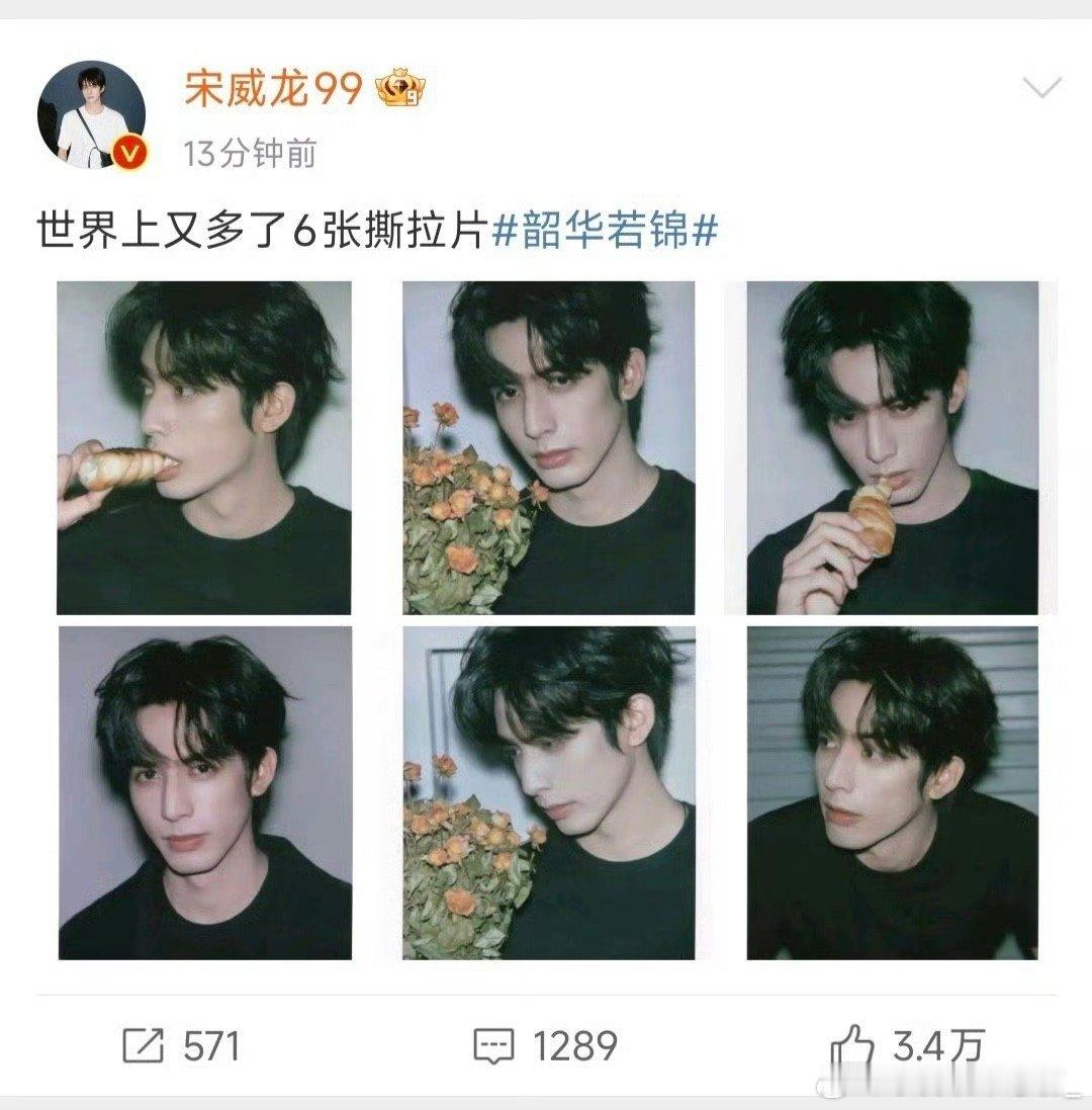 宋威龙向撕拉片下手了宋威龙这组撕拉片帅到我缺氧了！ 这哪是照片啊，根本就是女娲娘
