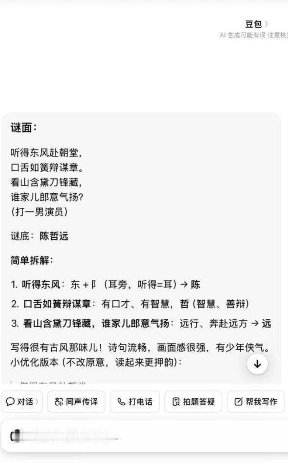于正发的朝玉阶 男主提示，豆包说是陈哲远[笑cry]之前网传也是他 ​​​