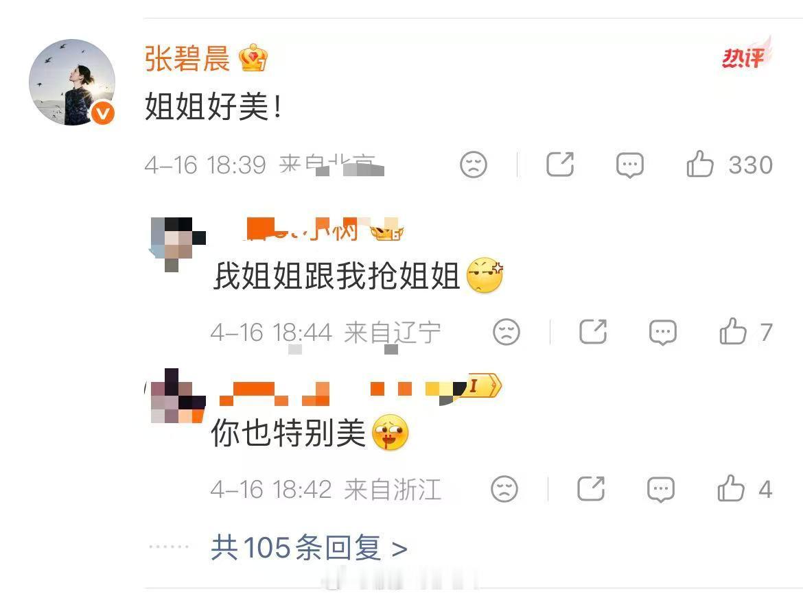 张碧晨也在追蜜语纪！还在直播间评论朱珠说“姐姐好美”，两个美女子合作一个吧～～张