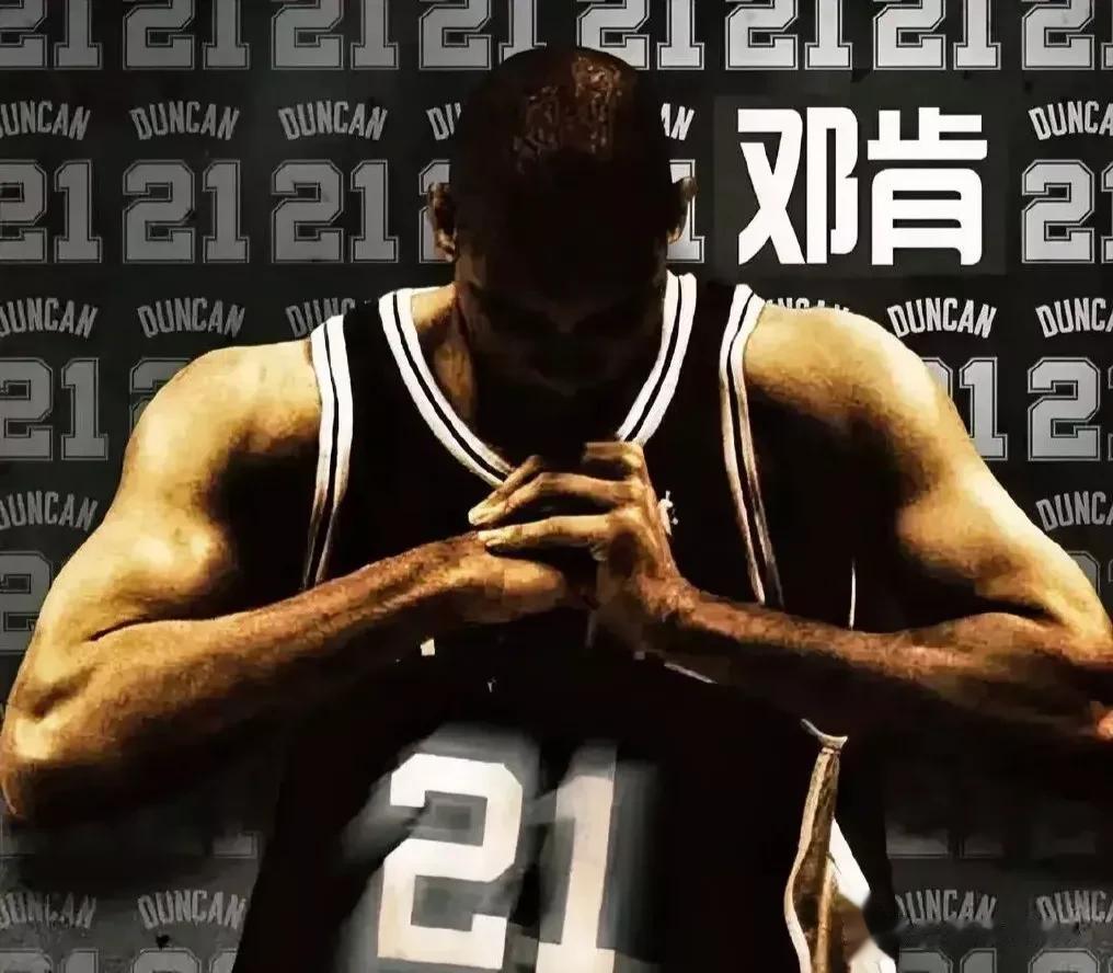 NBA历史所有状元郎，选择谁为建队基石？
——蒂姆·邓肯：得票率61%！
马刺队