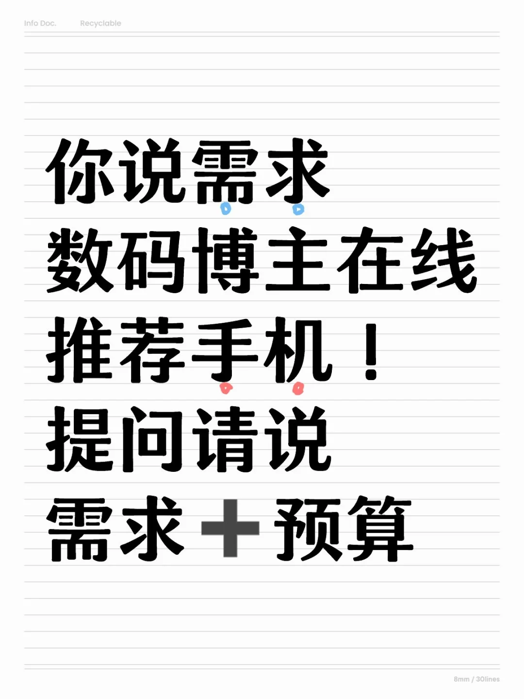 数码博主在线帮大家1️⃣对1️⃣推荐手机啦