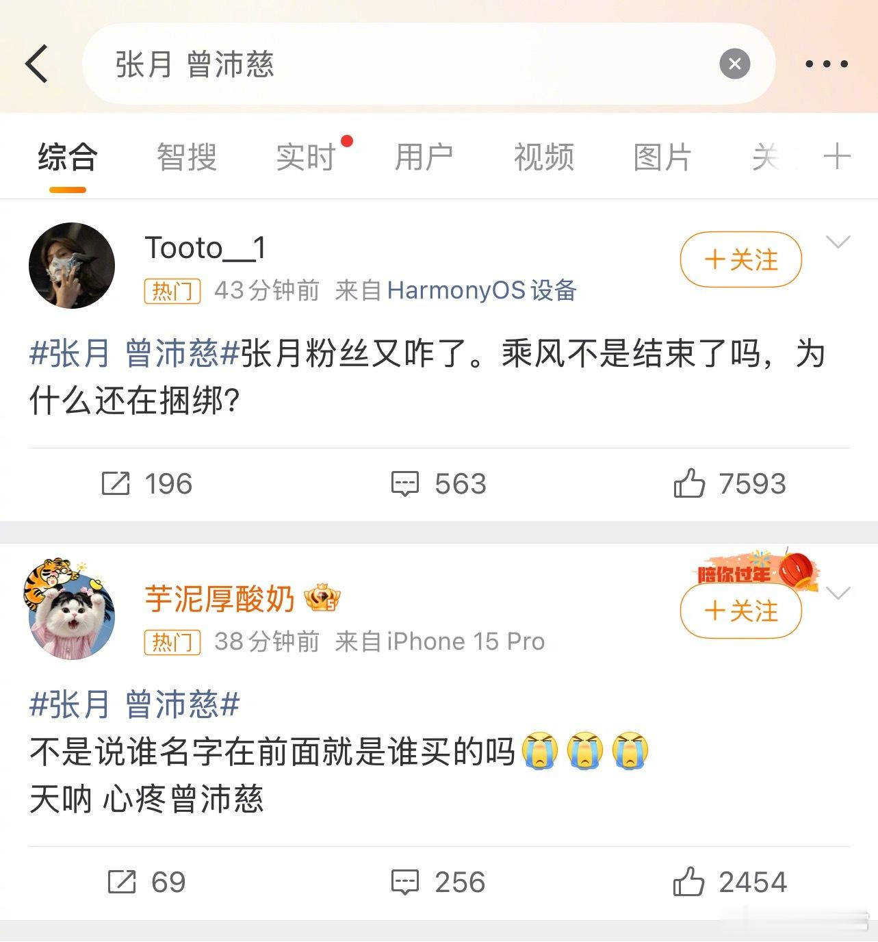 张月家和曾沛慈家又发生啥了？张月 曾沛慈