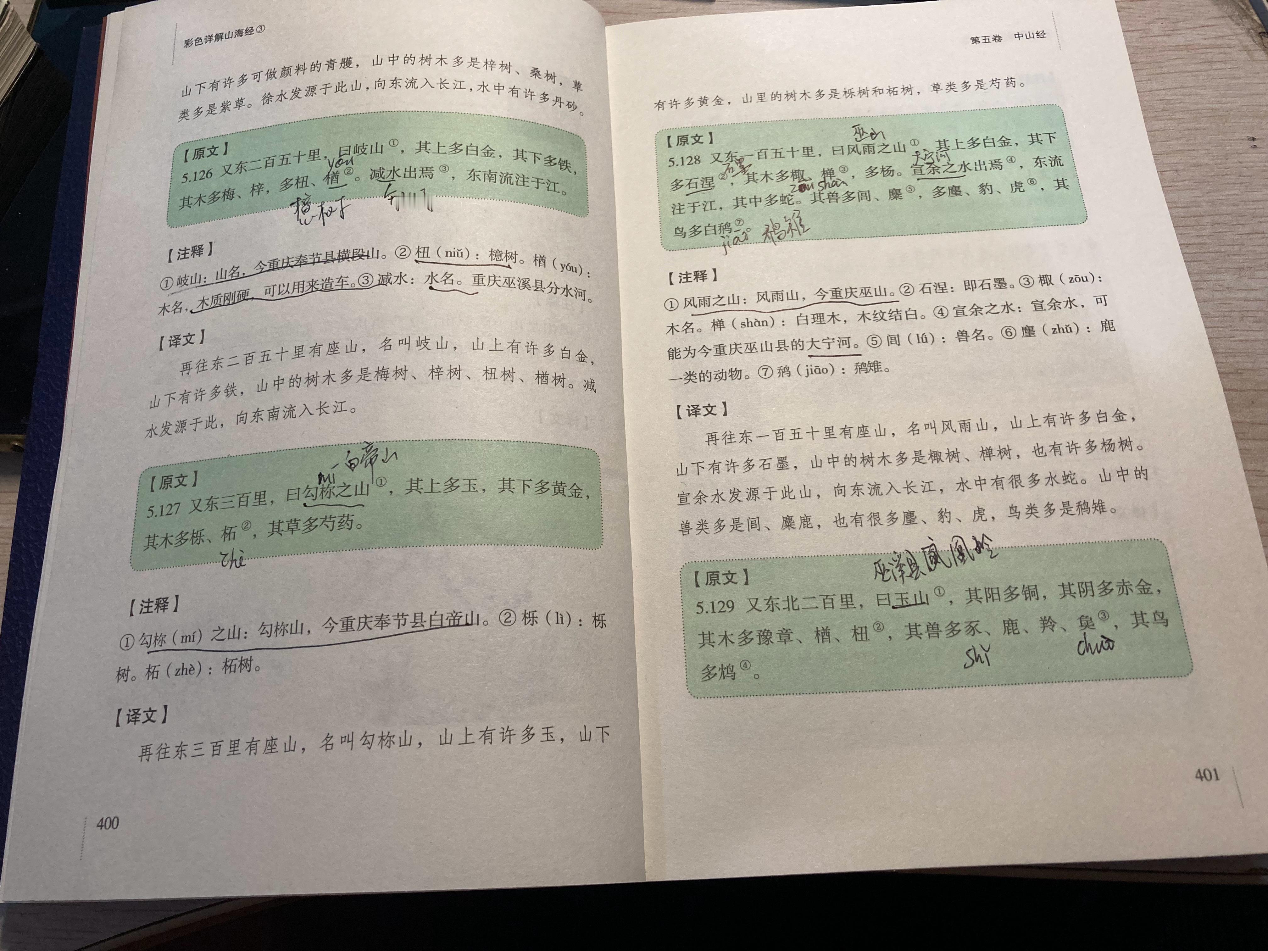 #杨紫国色芳华##特别陪伴杨紫何惟芳160天# 读书第91天补打卡《山海经》40