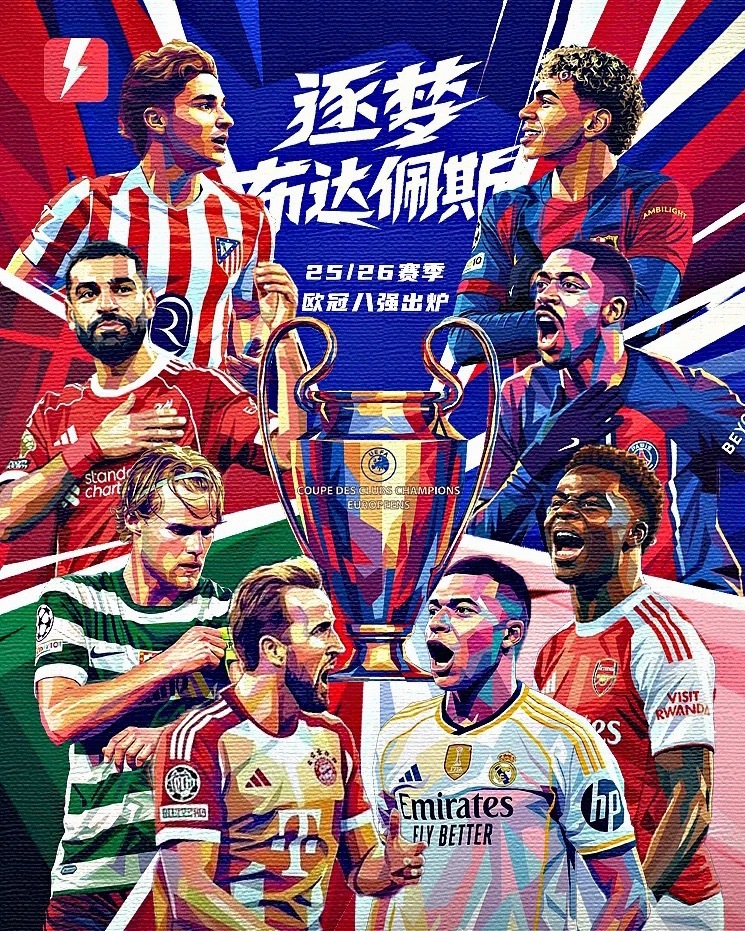 在今日凌晨结束的欧冠1/8决赛次回合的四场比赛后，本赛季欧冠8强已全部出炉，1/