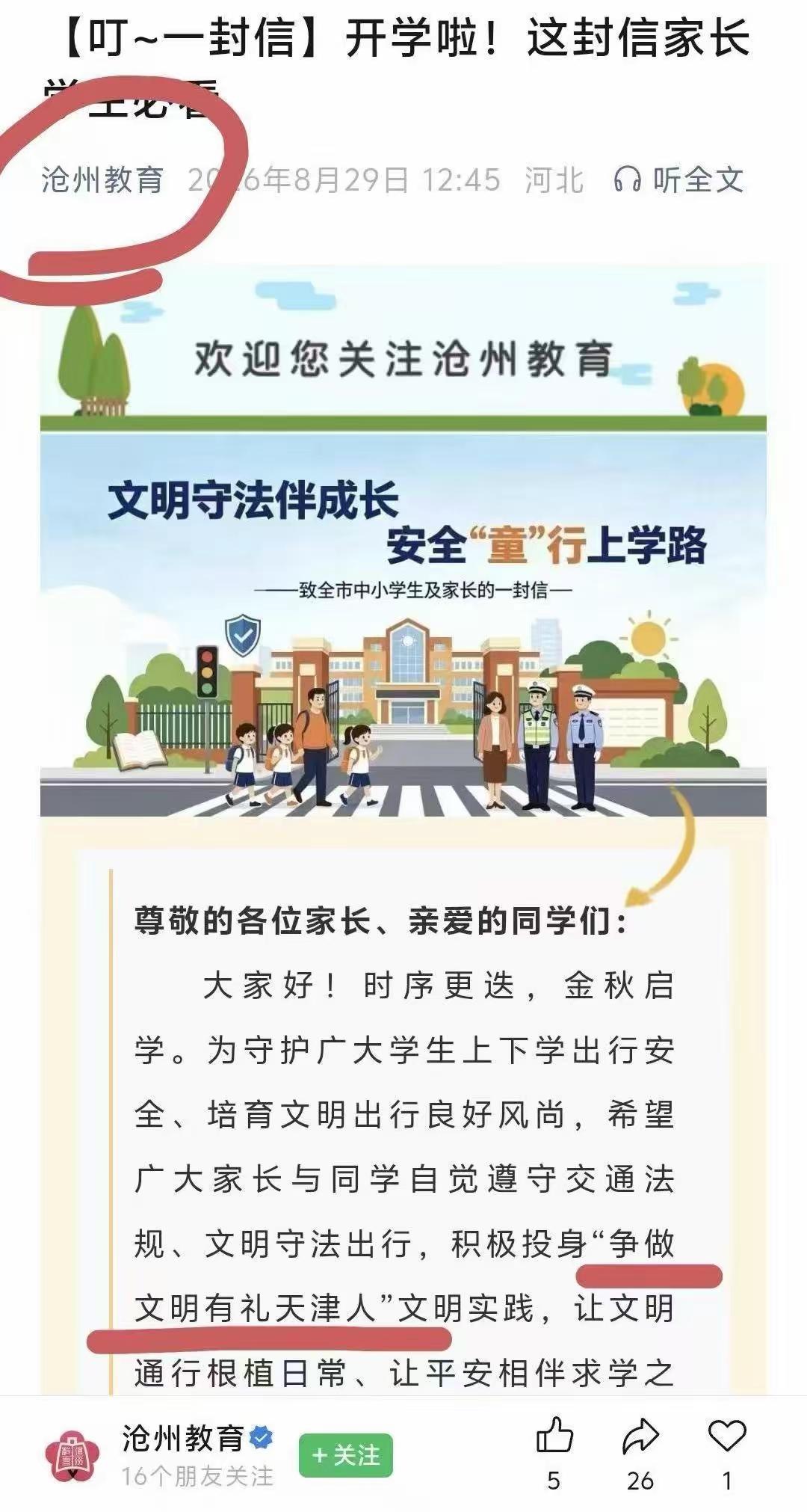 抄答案居然抄到了考题人的名字？沧州教育局发文居然心要全市中小学生和家长都“争做文
