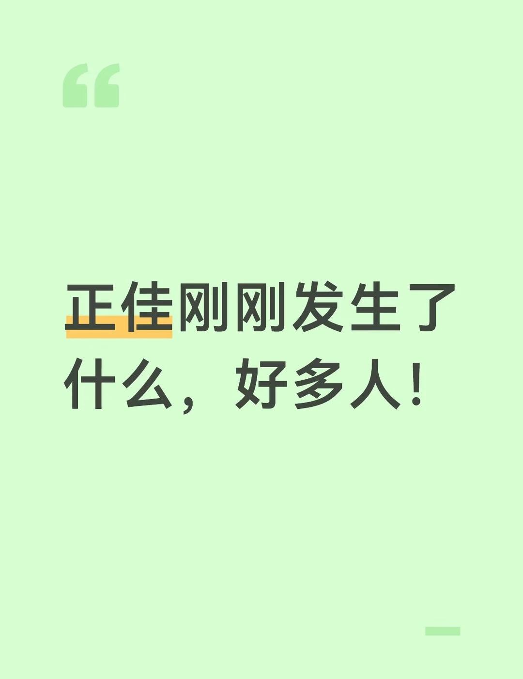 正佳刚刚发生了什么，好多人！