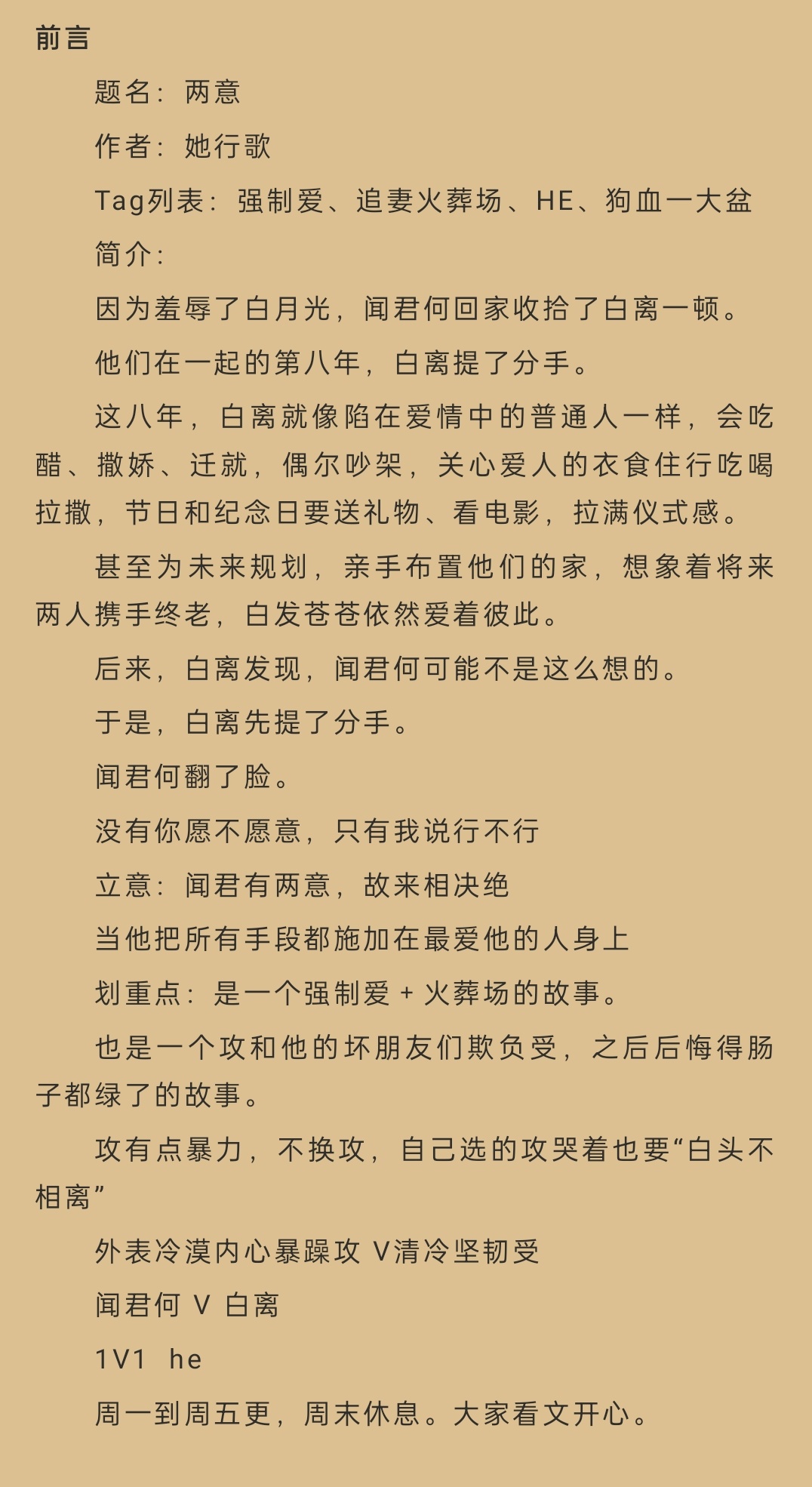 很无语的两本 看一半都弃了 都是凤头鸡尾 为了火葬场而火葬场 到后面大家都已经有