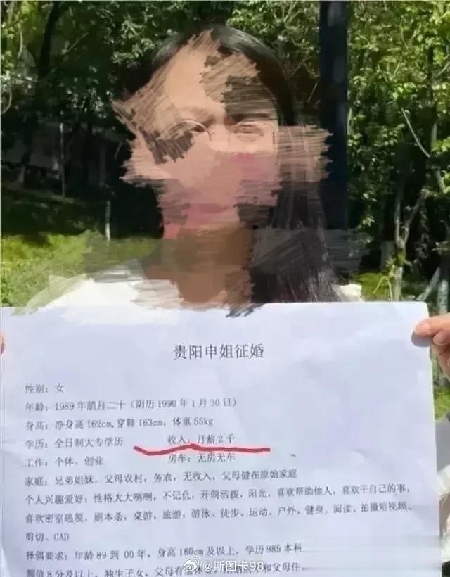 工资2000元，征婚要求男方学历985以上，月薪3万。

很可能是这样的局面: 