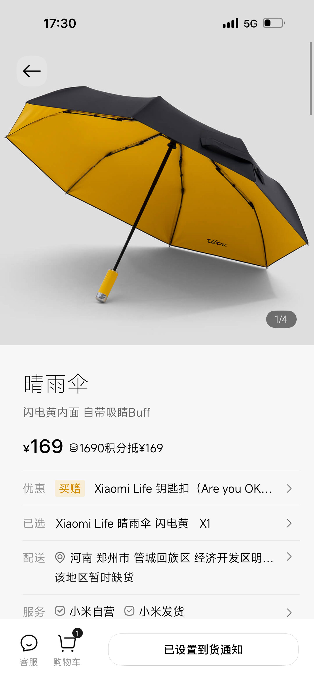 不是哥们，小米的雨伞你们都干没货了？？？ ​​​