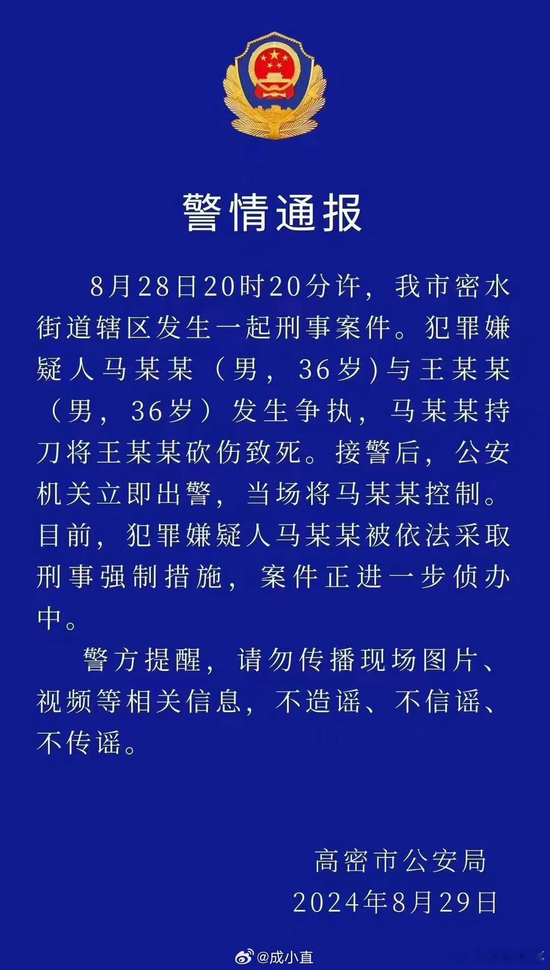 #山东高密当街发生命案警方回应# 现在的人咋的啦？一言不合，一刀致命……[抓狂]